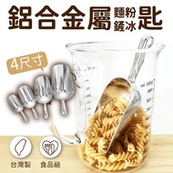 Aluminum Vibrating Flour Spoon Food Shovel North South Products Multigrain Ice Cube 5oz/12oz/24oz/38