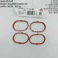 BENZ ชุดปะเก็นไอดี (4ชิ้น) (เครื่อง M270 | M274) W156 W176 W246 W117 W204 W205 W212 W213 W207 R172  