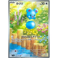 M6_086/076 AZURILL *Storm Esmeralda* AR Japanese Holofoil Pokemon TCG_Art
