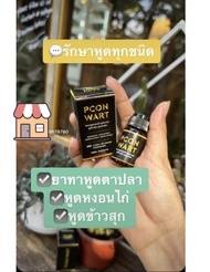 Pcon derma CARE BODY CREAM 15ml ครีมทาหูด ทาหูดทุกชนิด ทาหูดหงอนไก่ หูดข้าวสุก พีคอน เดอร์มา อินเทนซ