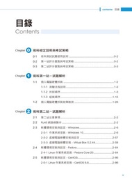 電腦硬體裝修丙級檢定學術科解題教本｜110年啟用試題｜Windows 10 + Fedora Core 20 + CentOS