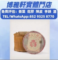 舊茶葉，茶餅，茶磚，生茶，96紫大益青餅，雲南七子餅茶，大益七子餅茶，班章喬木生態餅茶，勐海七子餅茶，雲南景邁生態圓茶，班章喬木生態餅茶 福今班章古喬木生態茶 班章六星大白菜青餅 五星大白菜青餅 易武