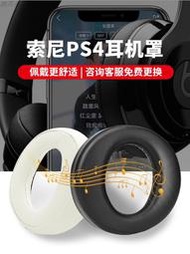 ✨限時下殺✨酷耳多適用索尼PlayStation PS4 O3黃金四代耳機套海綿套CUHYA-0083耳機罩保護套無