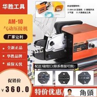 促銷華勝工具電氣動壓接機AM-10冷壓自動端子機壓線機壓線鉗