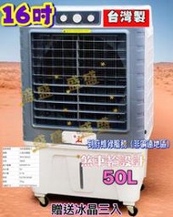 無水斷電警示 16吋 冰晶水冷扇 開放式空間 大水箱 50L 冷扇 涼風扇 移動式水冷扇 工廠必備 小吃攤 飲料店