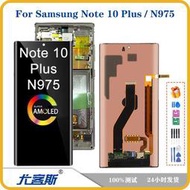 【免運】適用 note10 plus 屏幕總成液晶顯示內外一體