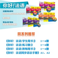 HelloFrench (3) (Student Book) (with CD-ROM CD)