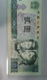 人民幣兩元 80 年補版 JZ 冠號