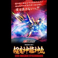 日版🇯🇵全新 NxEdge Style 超魔神龍神丸 NX Edge 超魔神英雄傳