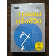 Second Hand-Half retire Book Half-Life Plan