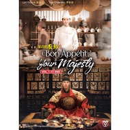Korean Drama DVD Bon Appétit, Your Majesty TV Series Vol.1-12End ( 2025 , 暴君的廚師 )