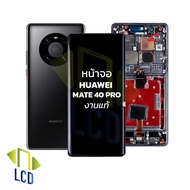 หน้าจอ huawei Mate 40 Pro งานแท้ จอhuawei จอmate40pro หน้าจอhuawei จอหัวเหว่ย จอมือถือ หน้าจอมือถือ ชุดหน้าจอ หน้าจอโทรศัพท์ อะไหล่หน้าจอ (มีการรับประกัน)