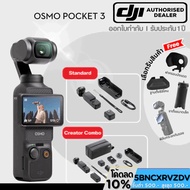 DJI Osmo Pocket 3 standard / Creator Combo ประกันศูนย์ไทย 1 ปี