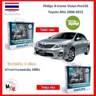 Philips หลอดไฟหน้ารถยนต์ X-treme Vision Pro150 Toyota Altis 2008-2013 (อัลติส) สว่างกว่าหลอดเดิม 150