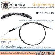 สายคลัช Royal Enfield Interceptor 650 เลือกรุ่นในตัวเลือก สายคลัชระฆังทองแท้ RE650 ครบชุด งานตรงรุ่น