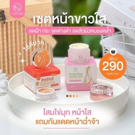 ( ส่งฟรี !! ) Pontina พรทิน่า สบู่หน้าเงา  เซรั่มใบบัวบก  ครีมโสมไข่มุกเกาหลี แถมกันแดด พรทิน่า เซรั