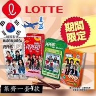 樂天 - 『期間組盒限定』“韓國直送” NewJeans 빼빼로 PEPERO 朱古力 百力滋/ 餅乾棒 (x4盒） Exp：2026/1/11或之後. 派派樂 Lotte 巧克力 平行進口