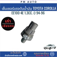 Oil Pressure Sensor Toyota Corolla EE100 4E-FE 1.3cc Year 94-96