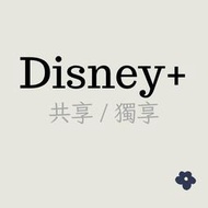 Disney+ 共享 一年 租用帳號 正規訂閱 漫威 星際大戰 皮克斯 STAR 冰雪奇緣 迪士尼