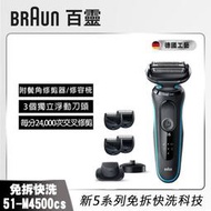 【德國百靈BRAUN】新5系列免拆快洗電動刮鬍刀/電鬍刀-51-M4500cs