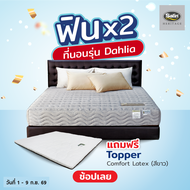 Satin Dream Tree ที่นอนสปริง  รุ่น DAHLIA หนา 9 นิ้ว สีเทา แถมฟรี!!! หมอนหนุน