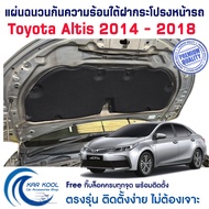 ฉนวนกันความร้อนใต้ฝากระโปรงหน้ารถ สำหรับ Toyota Altis 2014 - 2018