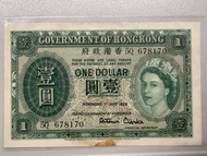 香港🇭🇰港府壹圓紙幣