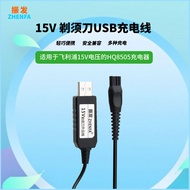 USB Power Cord Adapter 15V Suitable for Philips Electric Shaver Charger rq360 rq370 s570 at800 PT730