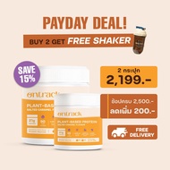 [PAYDAY DEAL] Ontrack โปรตีนพืช รสซอล์ทเท็ด คาราเมล ผสมคอลลาเจน (Plant Protein) 500g 17 servings