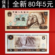 805 Third 3rd 4th Edition Fourth Set RMB Banknote Collection 80 Year 5 Yuan Wu Yuan Five Yuan Commem