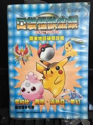 全新 口袋怪獸金銀 完全攻略本 疾風之狼出版