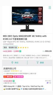 MSI Optix MAG281URF 27.9吋 4K 144Hz 電競顯示器
