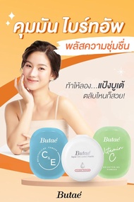 Butae แป้งบูเต้ 14g. , Butae C&E , Butae Vitamin C 11g. แป้งบูเต้สีฟ้า , แป้งบูเต้สีเขียว (1ชิ้น)