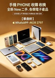 【華鼎軒】高價 回收 手機 PHONE 收購 收機 全新 New 二手 . 各類電子產品 Apple iPhone, Macbook, . Samsung 三星 . Sony . Mi 小米 . OP
