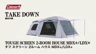 Coleman TOUGH SCREEN 2-ROOM MDX+ DARK ROOM 系列