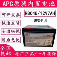 APC12V7AH內置蓄電池包RBC48SUA750ICH-45SUA750ICH用UPS電源