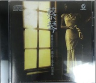 蔡琴(此情可待)CD專輯台版