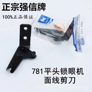 Face Scissors Flat Head Eye Heavy Machine 781 Zhongjie Blade Face Line Lock Eye Machine Lock Eye Mac