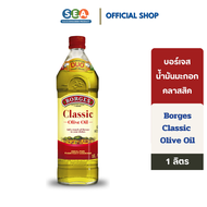 Borges บอร์เจส น้ำมันมะกอก รุ่นคลาสสิค 1000 มล. Classic Olive Oil 1000ml. | Exp: 29 Jan 2027