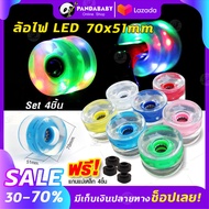 ล้อไฟ LED ลองบอร์ด SurfSkate 4PCs/Set 70x51mm Longboard Skateboard เซิร์ฟสเก็ต สเก็ตบอร์ด อุปกรณ์ล้อสเก็ตบอร์ดล้อPU ล้อสเก็ต ฟรี!แกนแม่เหล็ก