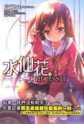 [R君小屋] 水仙花 narcissu 書卡 輕小說書卡 首刷書卡 片岡とも ごとＰ いくたたかのん