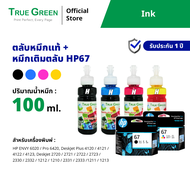 หมึกเติม ตลับ HP67 เติมหมึกได้ ช่างสอนเติมฟรี เครืองปริ้น 6020 6420 4120 4121 4122 4123 2720 2721 27