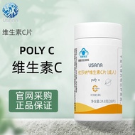 国产葆婴VC维C优莎纳维生素C片USANA优莎娜C男女成人葆苾康正品Domestic Baby Care VC Vitamin C Ushana Vitamin C20260610