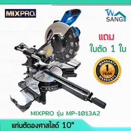 แท่นตัดองศา สไลด์ (Miter Saw) 10" MIXPRO รุ่น 23-005-003  แถมใบตัดไม้ 40ฟัน 1 ใบ รับประกัน1ปี wsang 