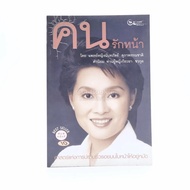 Face Lover-Dr. Nantaphat Supaphanchat