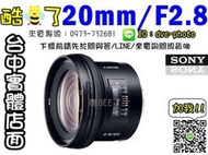 【酷BEE】全新品出清 SONY 20mm F2.8 A接環 SAL20F28 索尼公司貨兩年保固 台中可店取