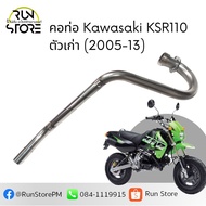 คอท่อสแตนเลส Kawasaki KSR110