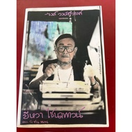 Book Name: Yiwa Chinatown First Edition (The Last Documentary Of Rong Wong Sawang)