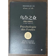 [666C-6] Out-Of-Print Simplified < Wuhezhong: Group Psychological Research >, Gustav Le Pang, Also Y
