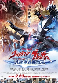 Ultraman Blazar The Movie Tokyo Kaiju Showdown 2024 DVD